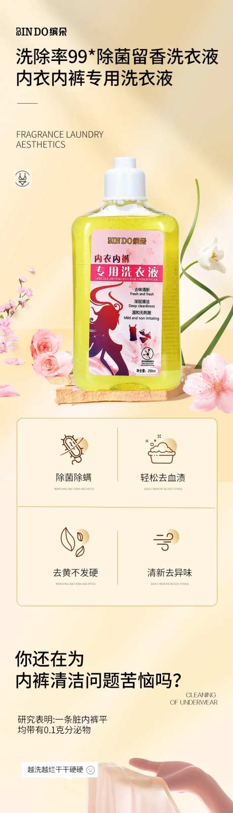 内衣专用洗衣液详情页-采灵感-https://www.cailinggan.com/