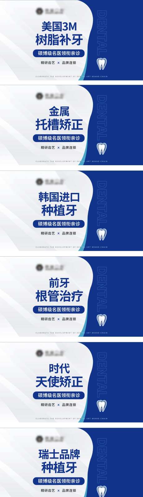 口腔项目图banner-采灵感-https://www.cailinggan.com/