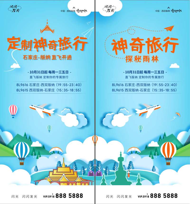 直飞版纳-采灵感-cailinggan.com