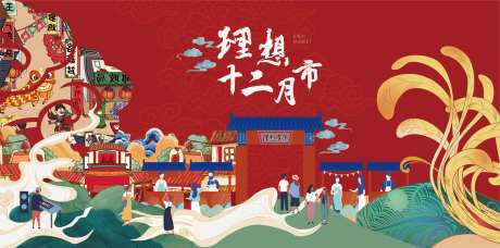 夜市市集国潮风格复古市集-采灵感-https://www.cailinggan.com/