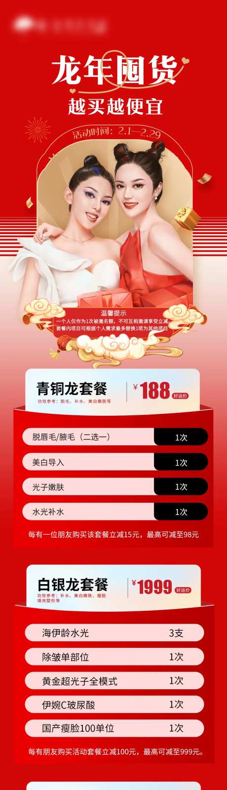 医美年货节囤货促销活动海报长图-采灵感-https://www.cailinggan.com/