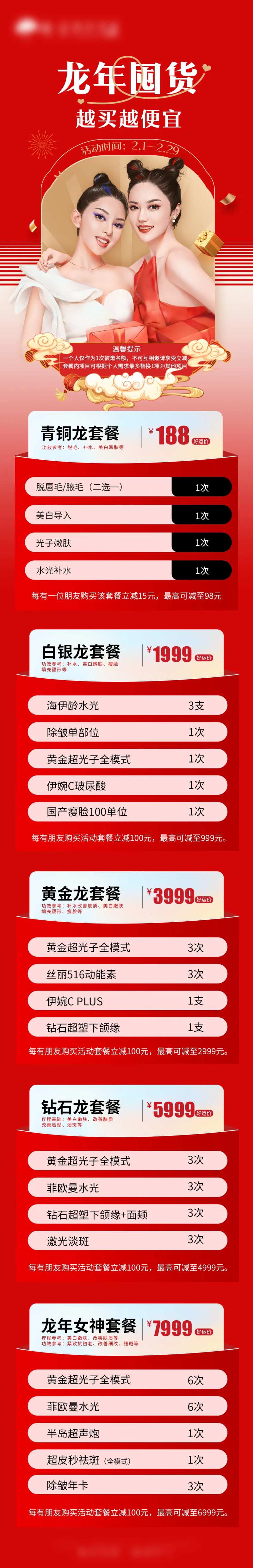 医美年货节囤货促销活动海报长图-采灵感-cailinggan.com