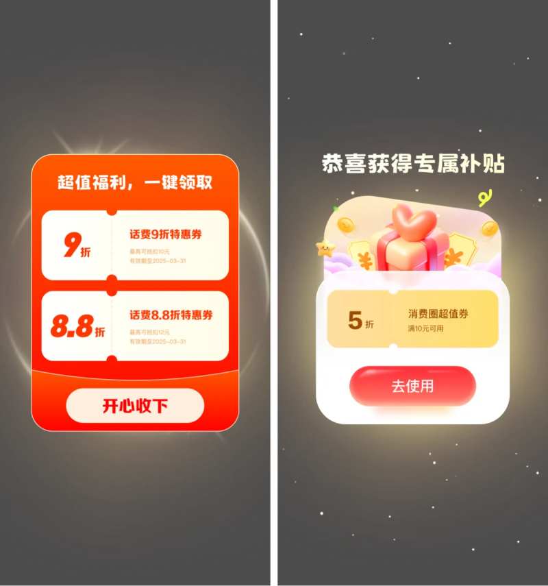 超值福利活动弹窗-采灵感-cailinggan.com