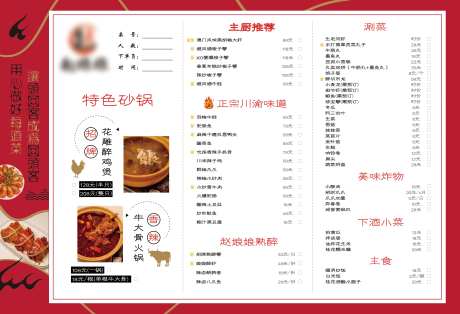 菜单菜谱-采灵感-https://www.cailinggan.com/