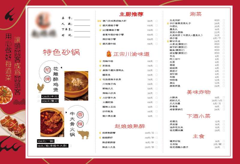 菜单菜谱-采灵感-cailinggan.com