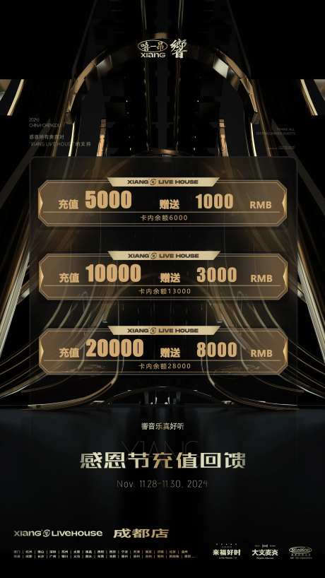 酒吧感恩节会员充值钜惠海报-采灵感-https://www.cailinggan.com/