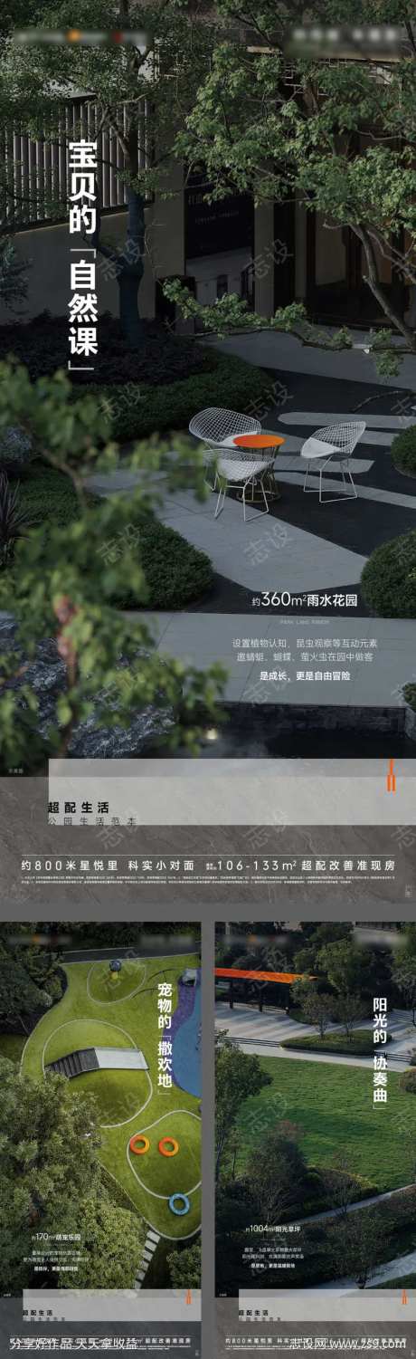 社区景观实景价值海报-采灵感-https://www.cailinggan.com/