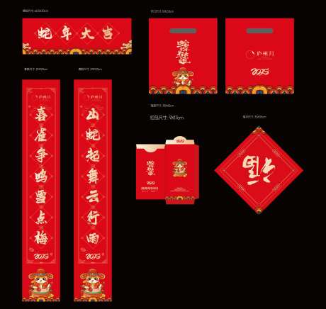 2025蛇年新年福包-采灵感-https://www.cailinggan.com/