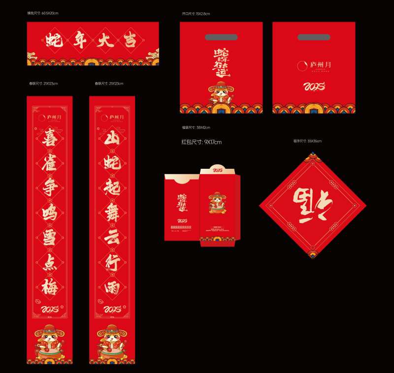 2025蛇年新年福包-采灵感-cailinggan.com