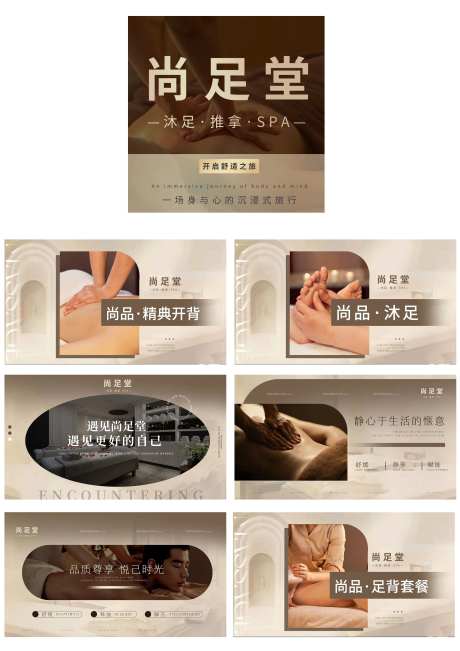 足疗SPA按摩轮播图-采灵感-https://www.cailinggan.com/