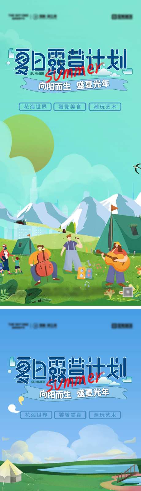 夏日露营插画海报-采灵感-https://www.cailinggan.com/