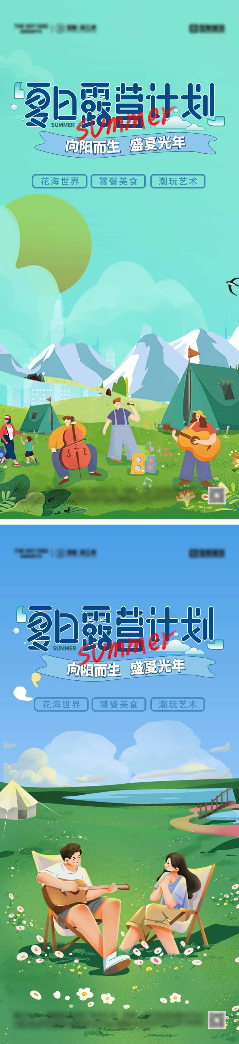 夏日露营插画海报-采灵感-cailinggan.com