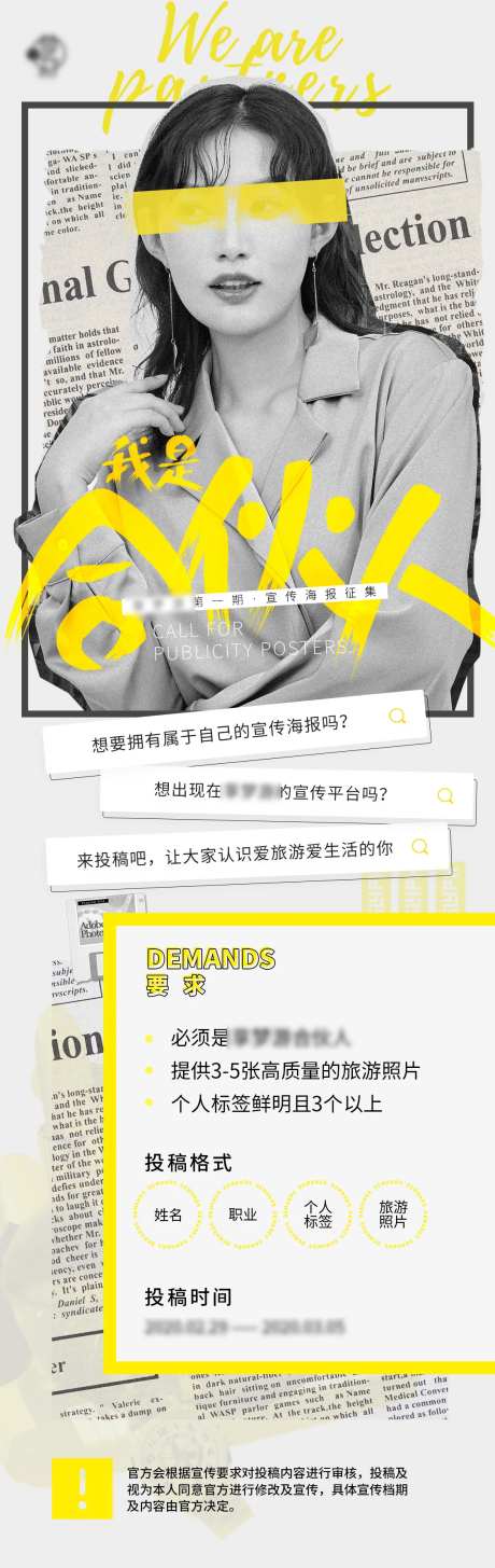 黄色潮流达人招募长图海报-采灵感-https://www.cailinggan.com/