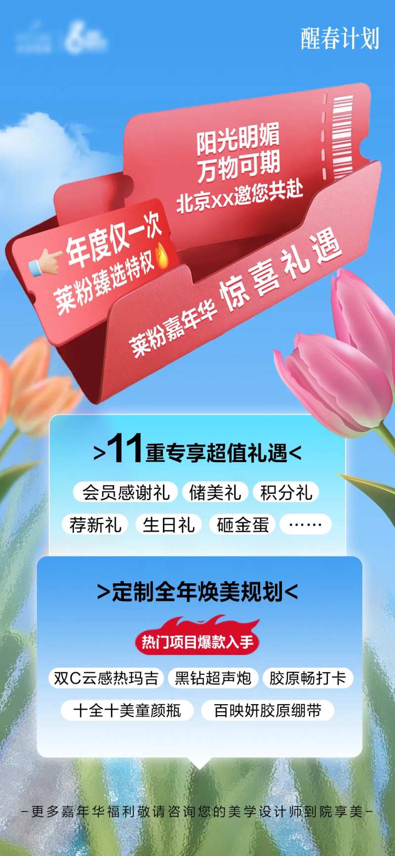 医美十一重礼惊喜礼遇海报-采灵感-cailinggan.com
