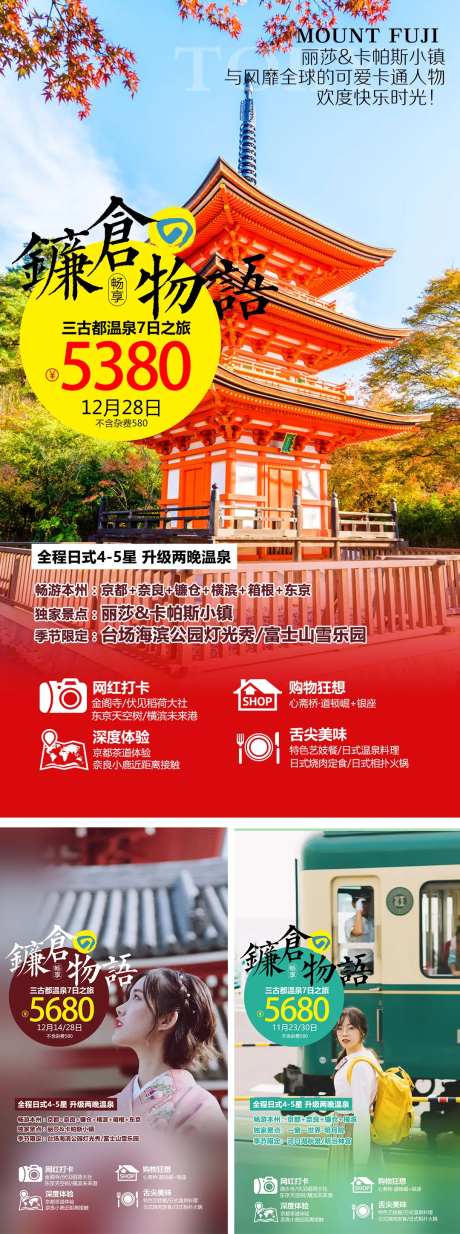 镰仓物语-采灵感-https://www.cailinggan.com/