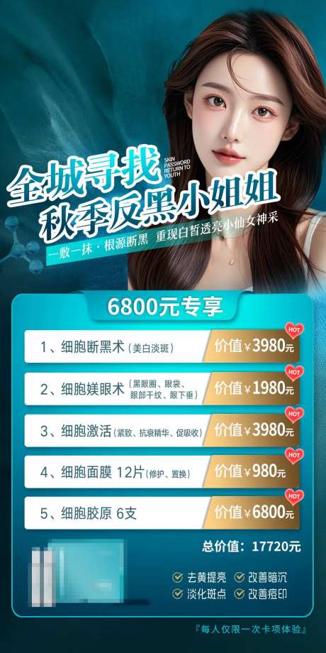 全城寻找反黑小姐姐海报-采灵感-https://www.cailinggan.com/