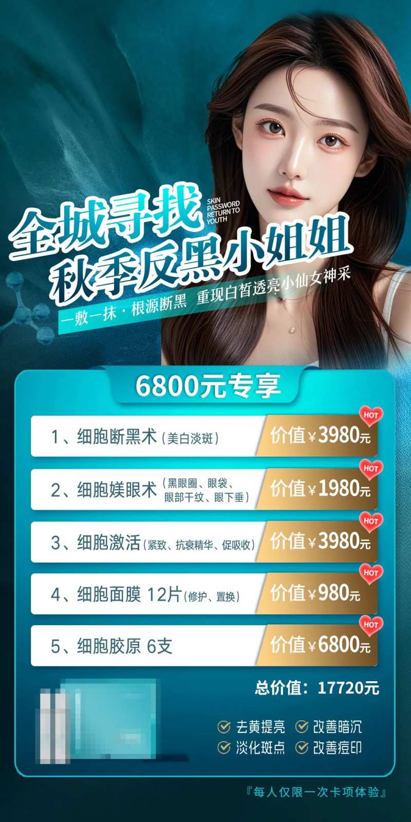 全城寻找反黑小姐姐海报-采灵感-cailinggan.com
