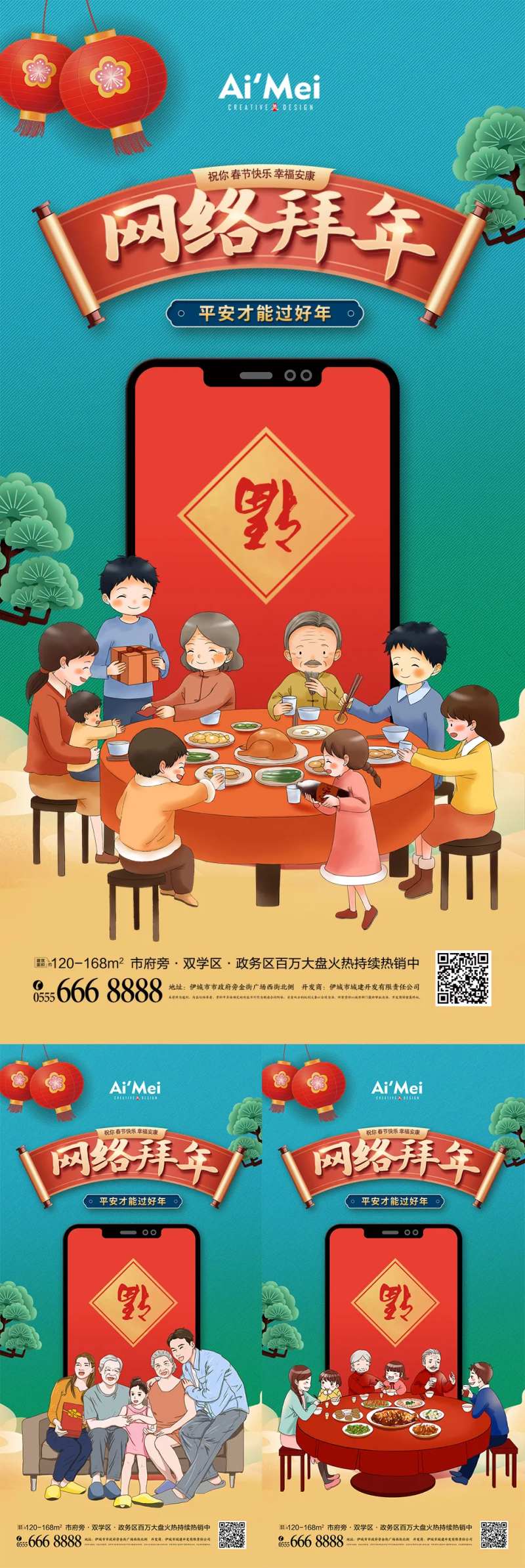 喜庆春节元旦团圆异地网络拜年宣传海报-采灵感-cailinggan.com