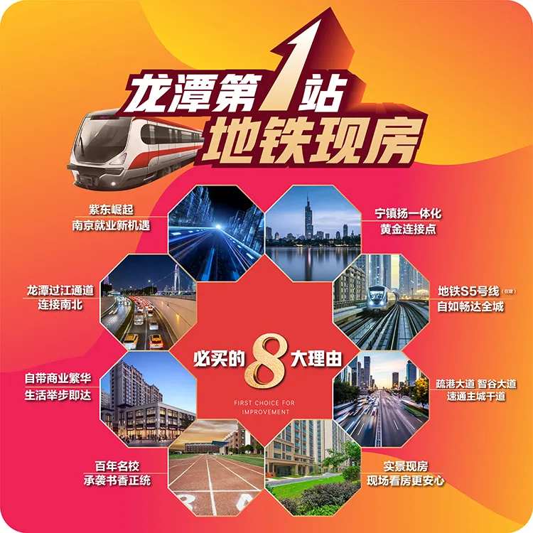 地铁现房8大理由展板-采灵感-cailinggan.com