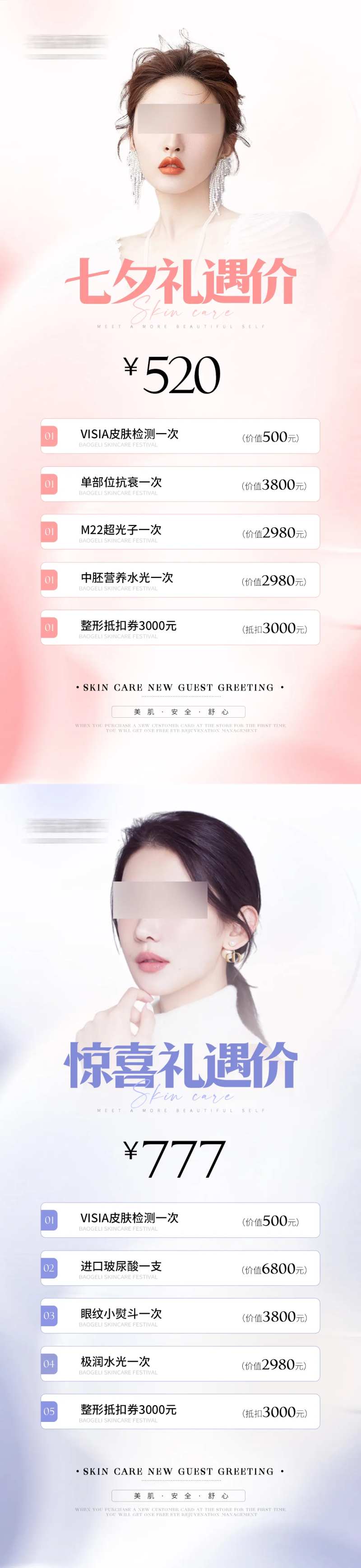 医美体验卡券-采灵感-cailinggan.com
