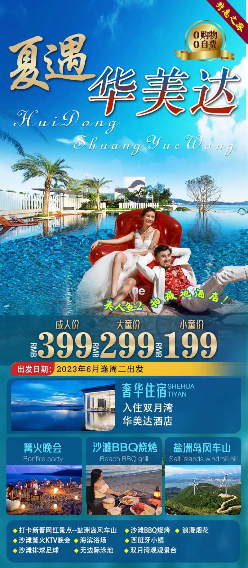 华美达酒店旅游海报-采灵感-cailinggan.com