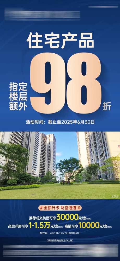 住宅98折海报-采灵感-https://www.cailinggan.com/