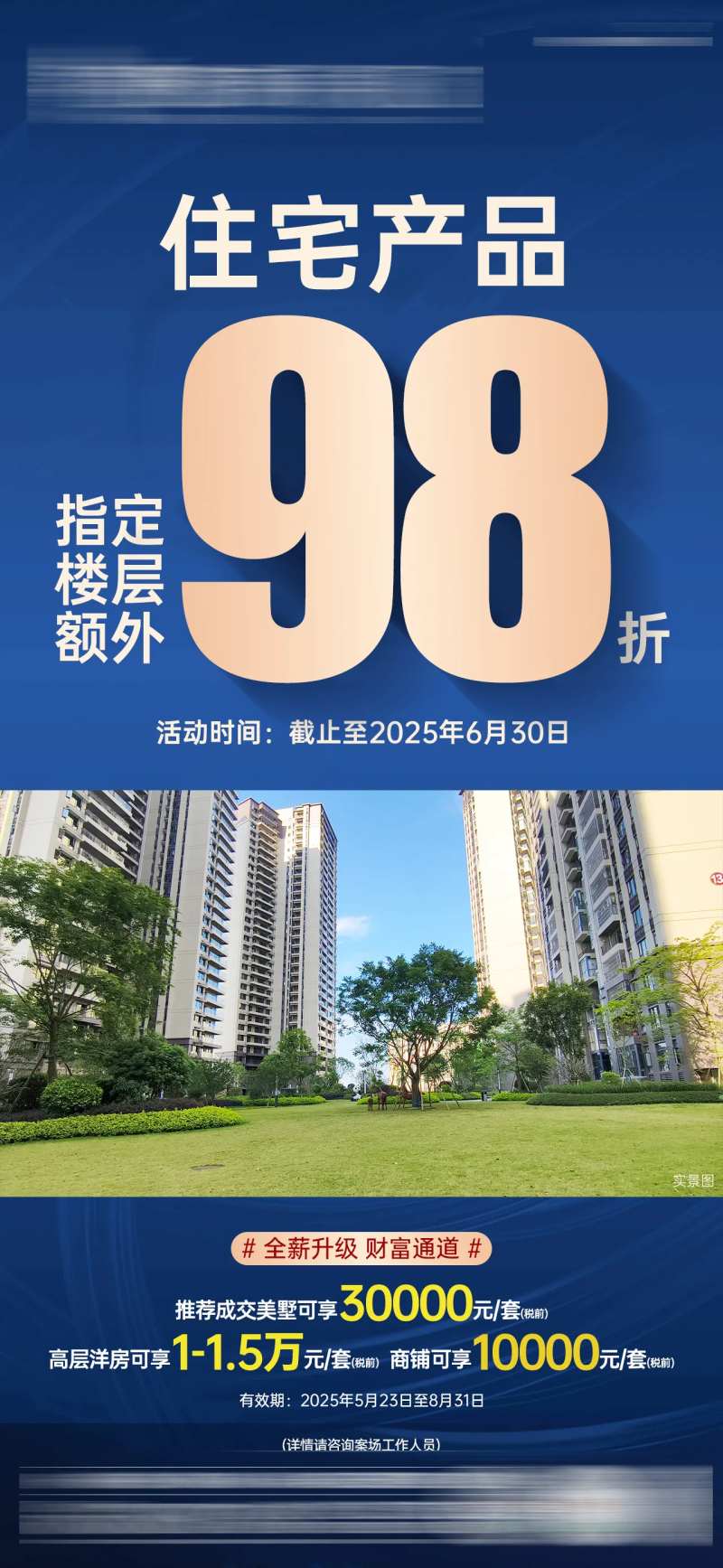 住宅98折海报-采灵感-cailinggan.com