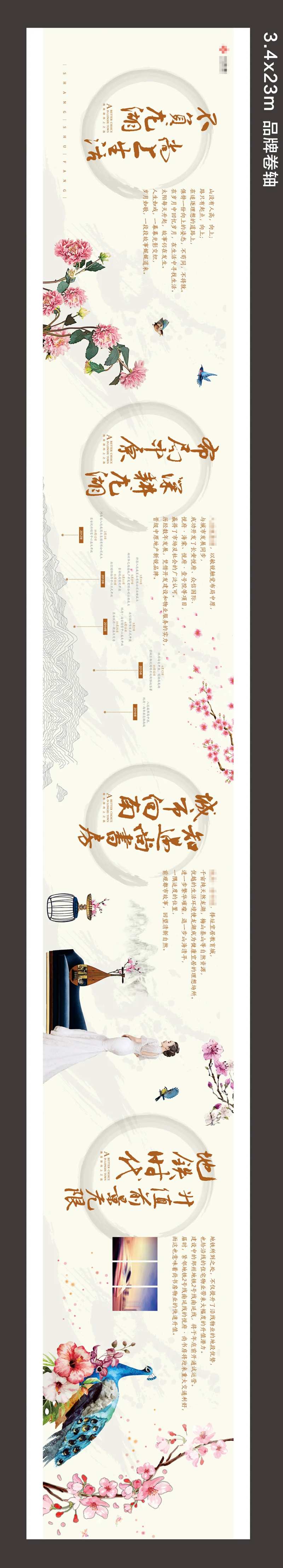房地产中国风品牌墙广告展板-采灵感-cailinggan.com