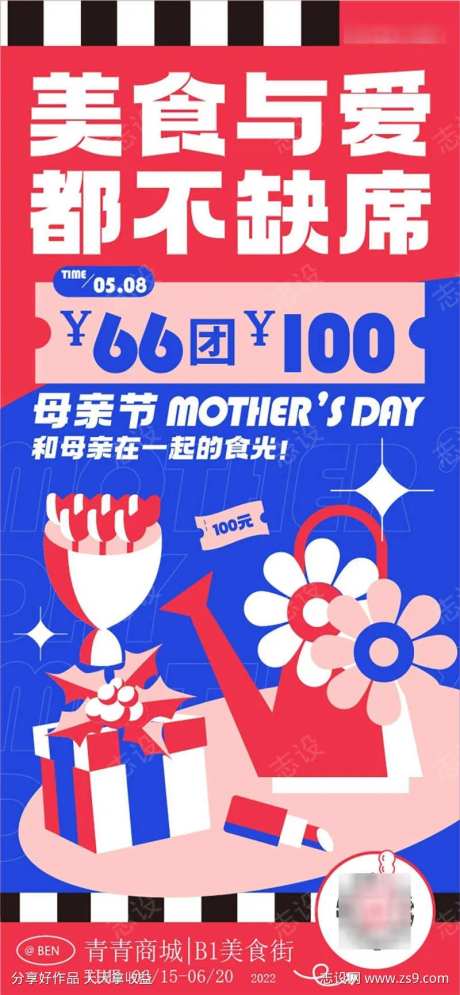 美食与爱母亲节团购券孟菲斯海报-采灵感-https://www.cailinggan.com/