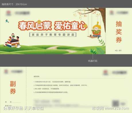 教育讲座抽奖券优惠券打折券-采灵感-https://www.cailinggan.com/