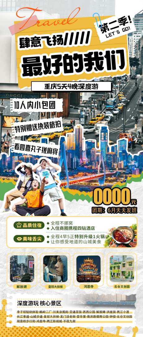毕业季最好的我们重庆旅游-采灵感-https://www.cailinggan.com/