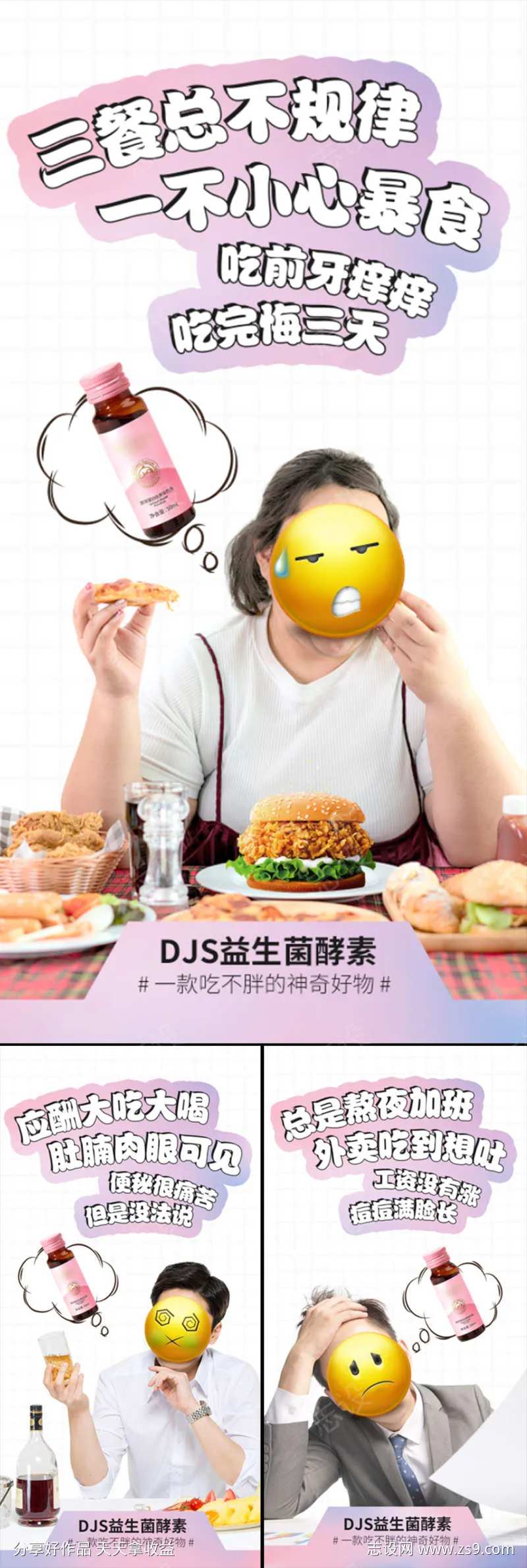 益生菌酵素减肥轻体熬夜加班便秘喝酒肥胖-采灵感-cailinggan.com