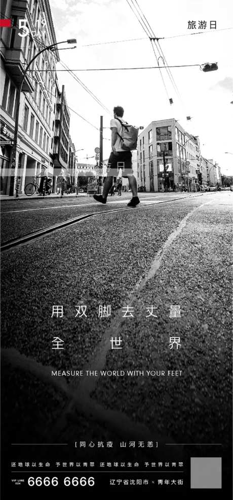 房地产世界旅游日海报-采灵感-https://www.cailinggan.com/