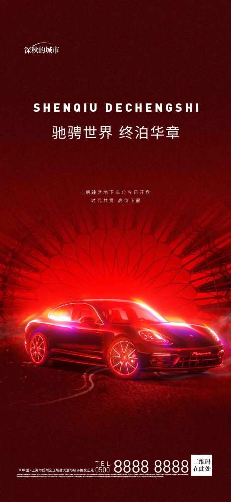 车位开盘开售海报-采灵感-https://www.cailinggan.com/