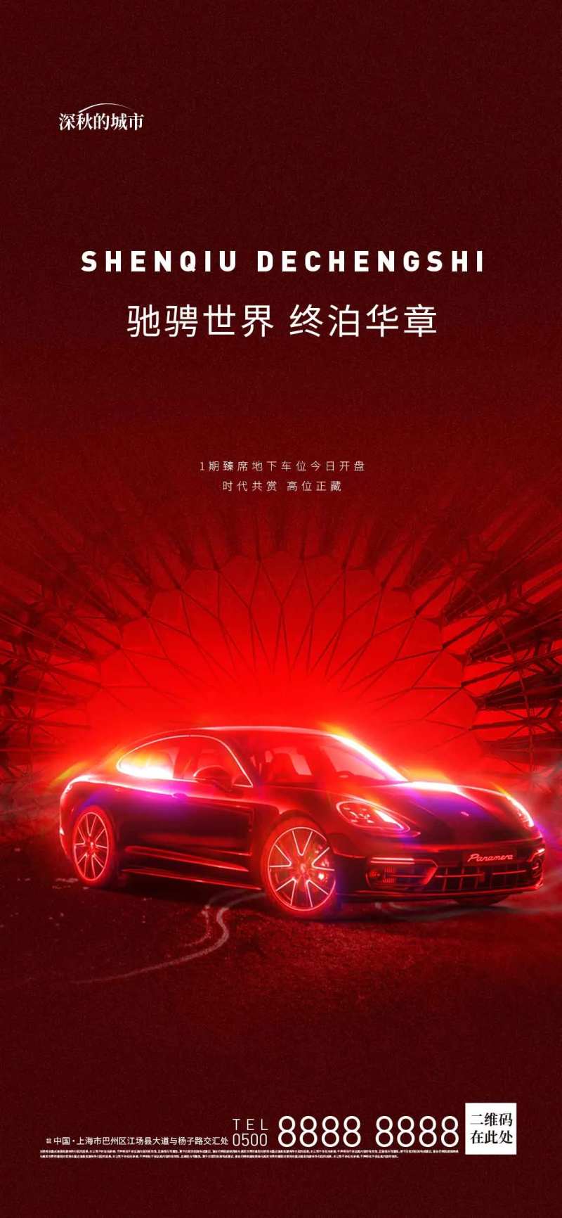 车位开盘开售海报-采灵感-cailinggan.com