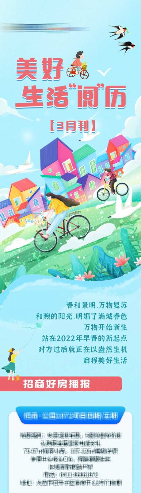 地产美好生活阅历服务地图春日总结长图-采灵感-https://www.cailinggan.com/