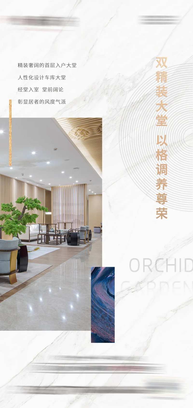 地产精装大堂价值点海报-采灵感-cailinggan.com