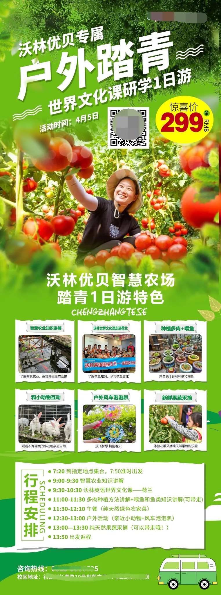 英语培训机构研学1日游海报-采灵感-cailinggan.com