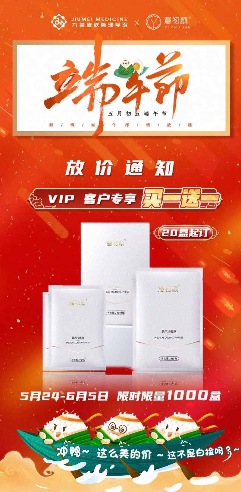 长沙医美美容祛斑美白面膜活动海报-采灵感-cailinggan.com