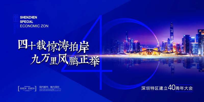 40周年庆活动背景板-采灵感-cailinggan.com