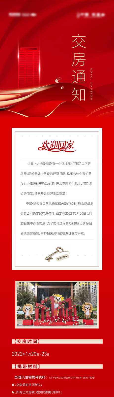 地产交房长图-采灵感-https://www.cailinggan.com/