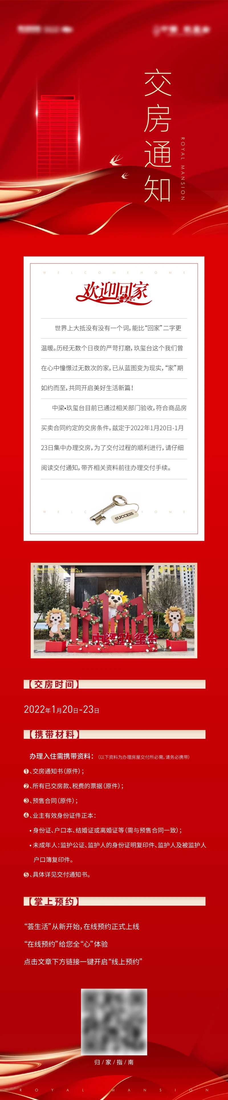 地产交房长图-采灵感-cailinggan.com