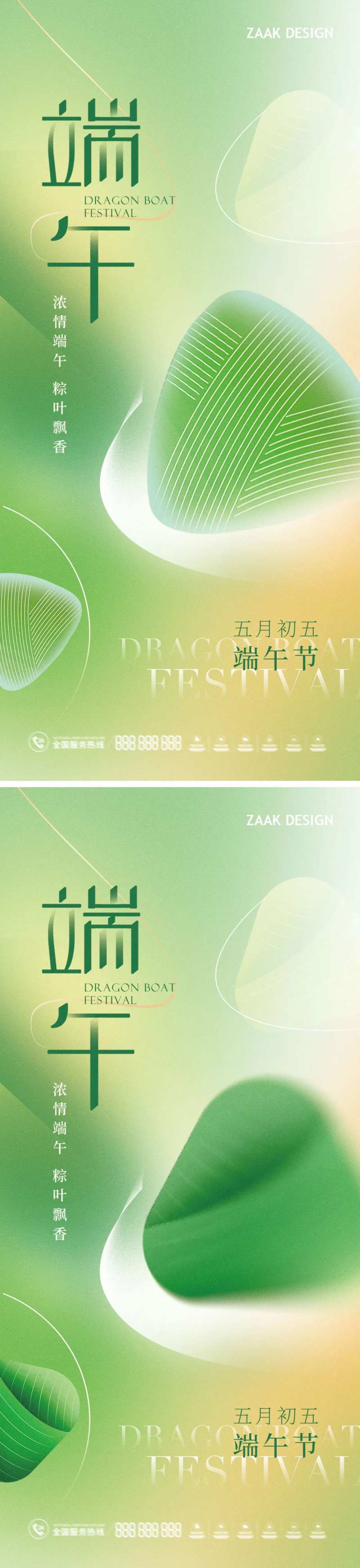 端午节弥散酸性海报-采灵感-cailinggan.com