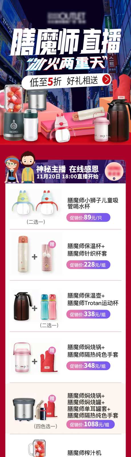 保温杯子品牌日直播海报专题页-采灵感-https://www.cailinggan.com/