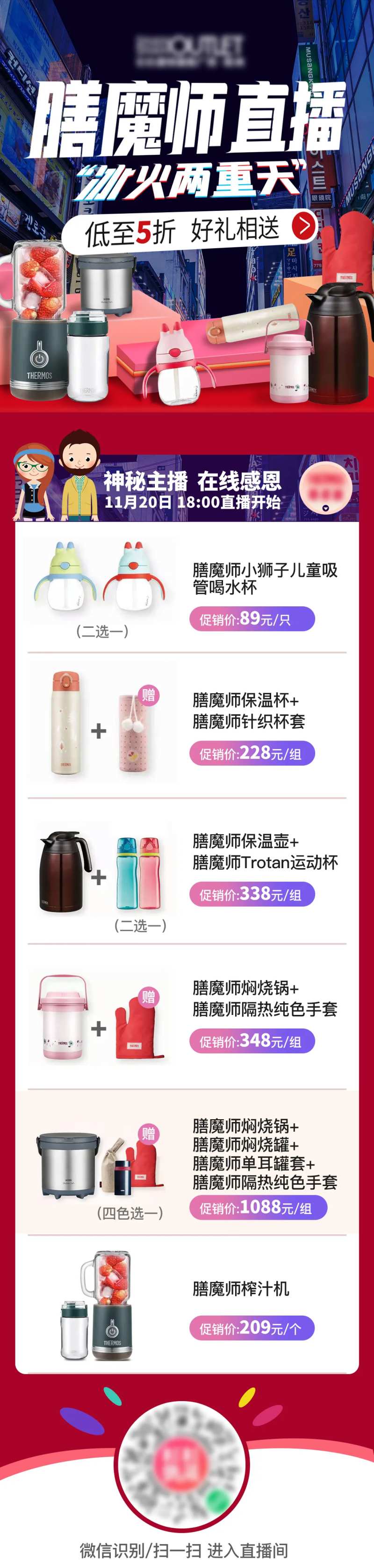 保温杯子品牌日直播海报专题页-采灵感-cailinggan.com