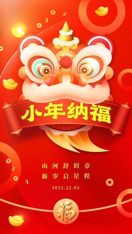 小年纳福海报-采灵感-https://www.cailinggan.com/