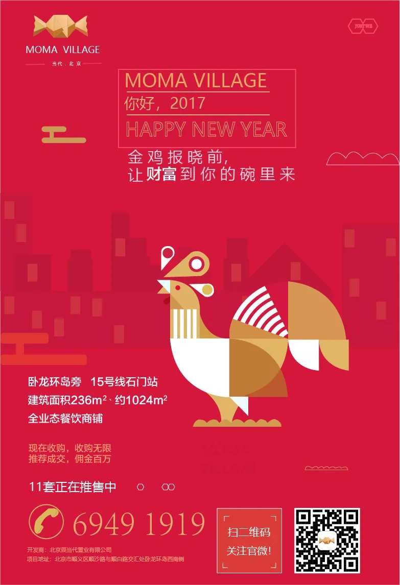 金鸡地产商铺海报-采灵感-cailinggan.com