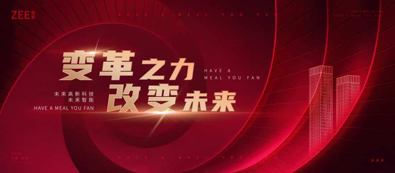 红金会议视觉-采灵感-cailinggan.com