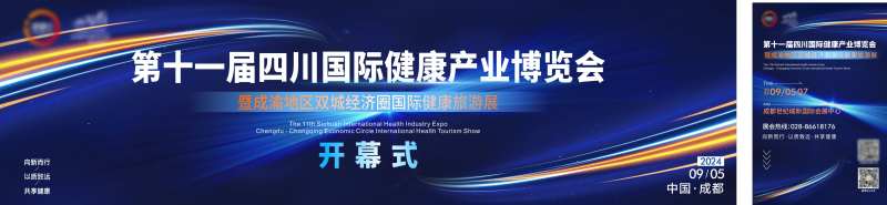 健康产业博览会-采灵感-cailinggan.com