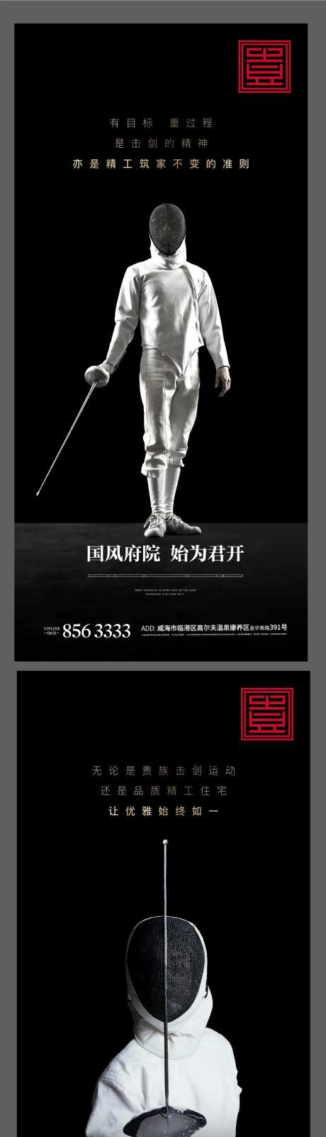 击剑比赛体育竞技黑色质感地产-采灵感-https://www.cailinggan.com/